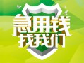 北京私借民间短期水钱借款-北京私借私人借钱短借微信号-北京私借空放贷款
