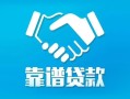 北京私借私借空放短借-北京私借信用贷款哪家好-北京私借民间短期私借借款