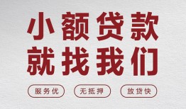 北京私借私人放水-北京私借快速小额贷款-北京私借空放个人借钱