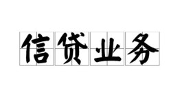 北京私借身份证应急贷款-北京私借贷款当天放款-北京私借哪有私人借贷