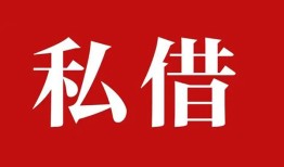 北京私借无抵押信用贷款-北京私借小额信用贷款-北京私借个人短借