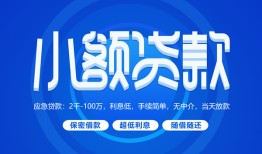 北京私借短借信贷-北京私借私人身份证借私借-北京私借大学生信用贷款