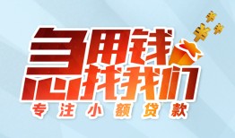 北京私借个人空放联系方式-北京私借水钱-北京私借个人24小时借钱