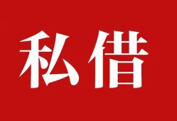 北京私借身份证线下贷款-北京私借短借当天借钱-北京私借无抵押贷款