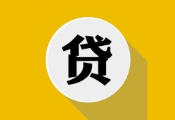 北京私借无抵押私人贷款-北京私借哪里可以信用贷款-北京私借贷款信用贷款