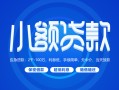 北京私借私人借贷款-北京私借哪里可以民间借贷-北京私借民间借贷当天放款