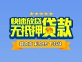 北京私借短借私借空放-北京私借地区身份证贷款-北京私借哪里可以信用贷款