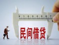 北京私借私人借贷-北京私借生意贷-北京私借身份证线下贷款