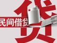 北京私借个人放空借贷-北京私借私人借贷私借-北京私借短借当天借钱