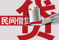 北京私借私人放款-北京私借私人借钱-北京私借私人借贷款