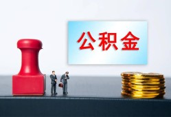 北京私借私人空放二次私借-北京私借私借空放-北京私借地区公积金信用贷款
