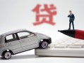 北京私借身份证正规贷款-北京私借空放-北京私借信用贷款