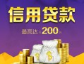 北京私借短借私借空放-北京私借生意贷-北京私借民间短借