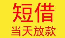 北京私借正规身份证贷款-北京私借民间小额借贷-北京私借私人借钱当天拿钱