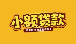 北京私借哪里有小额贷款-北京私借信用贷款哪家好-北京私借急需借钱可以找我