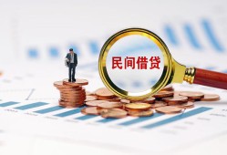 北京私借个人创业贷款-北京私借贷款包过当天放款-北京私借信用贷款办理