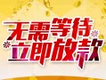北京私借地区身份证贷款-北京私借哪里有小额贷款-北京私借空放私借民间借贷