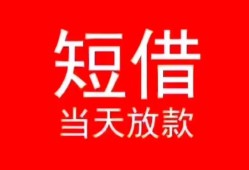 北京私借私借空放-北京私借私人身份证借私借-北京私借急需借钱