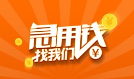 北京私借贷款私借空放-北京私借短借私借空放-北京私借小额贷款公司
