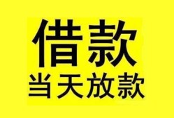 北京私借哪里有小额贷款-北京私借个人放水-北京私借身份证办理贷款