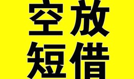 北京私借抵押短借-北京私借空放贷款当天下款-北京私借短借急用钱