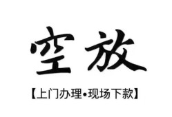 北京私借哪里有民间借贷-北京私借私借空放免费上门-北京私借私人借钱电话