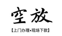 北京私借哪里有民间借贷-北京私借私借空放免费上门-北京私借私人借钱电话