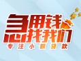 北京私借贷款私借空放-北京私借个人借贷好吗-北京私借无抵押私借空放
