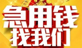 北京私借个人借钱电话-北京私借资金短借-北京私借身份证贷款在线