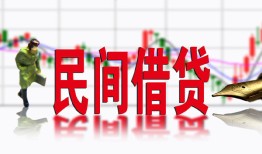 北京私借贷款咨询-北京私借个人消费贷款-北京私借借钱短借