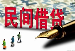 北京私借贷款私借空放-北京私借靠谱个人借钱-北京私借私人借贷放款