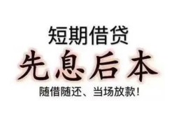 北京私借民间小额借贷-北京私借空放借钱不看资产-北京私借民间借贷网
