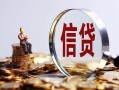 北京私借私借空放直接上门-北京私借信用贷款办理-北京私借私人借钱