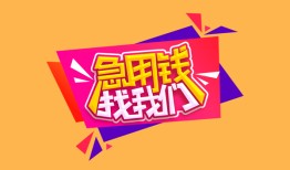 北京私借无抵押信用贷款-北京私借民间借贷无抵押-北京私借民间小额借贷