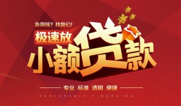 北京私借个人短借-北京私借小额贷款-北京私借个人借贷好吗