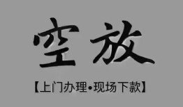 北京私借哪里可以借钱-北京私借短拆短借-北京私借私人装修贷款