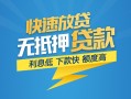 北京私借短期空放小额贷款-北京私借民间小额借贷-北京私借私人放款联系方式