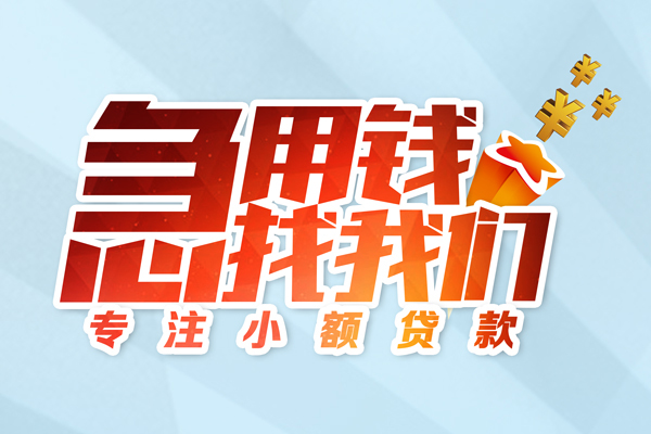 北京私借贷款私借空放