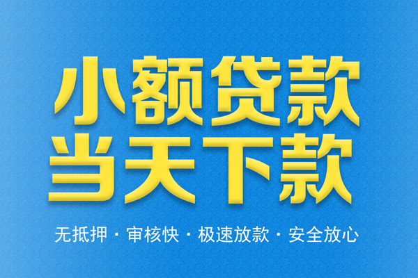 北京私借私人24小时借钱