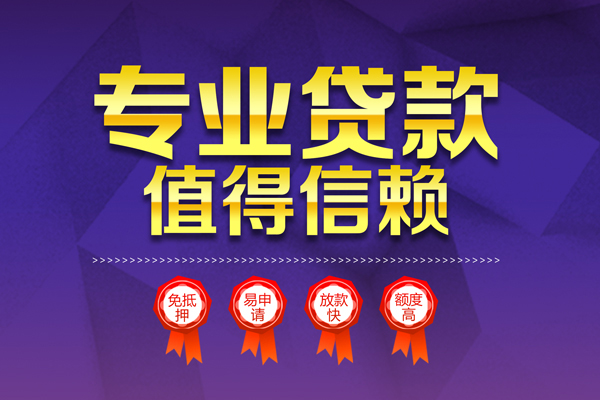 北京私借民间借贷无抵押
