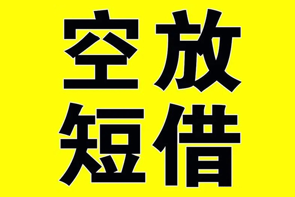 北京私借抵押短借