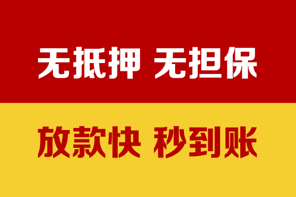 北京私借小额信用贷款