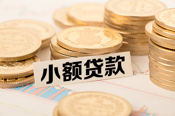 北京私借哪里有小额贷款