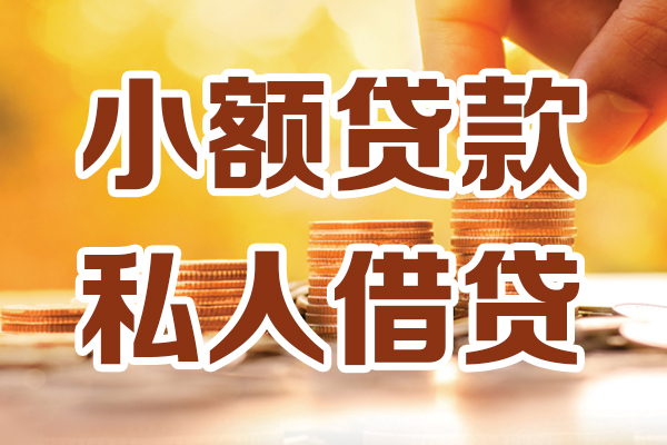 北京私借哪里可以信用贷款