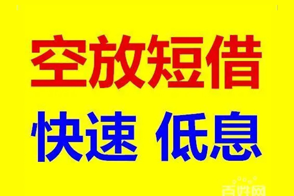 北京私借空放私人借钱