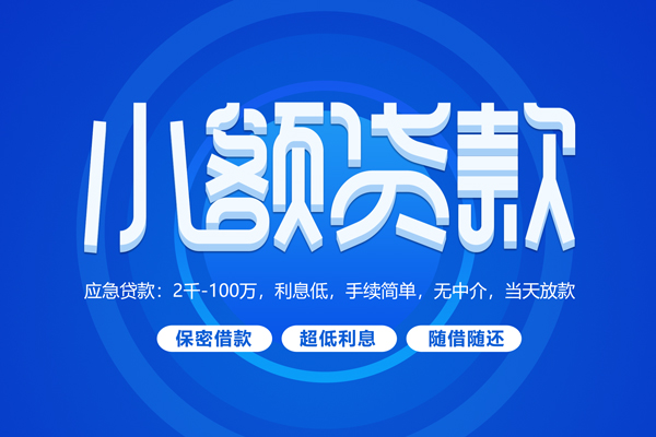 北京私借短借信贷