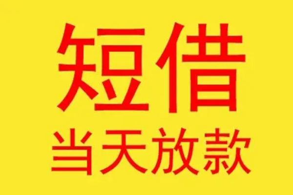 北京私借正规身份证贷款