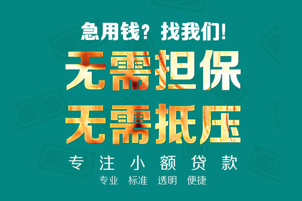 北京私借信用贷款