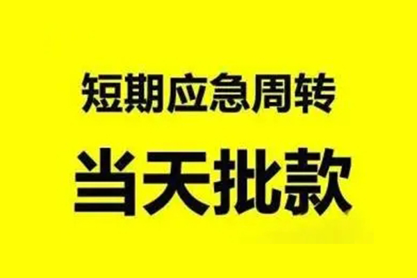 北京私借私人放款