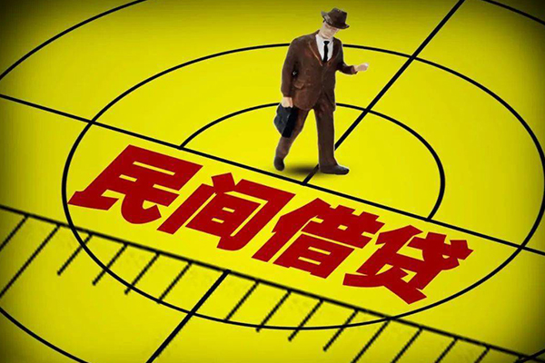 北京私借民间私人借贷